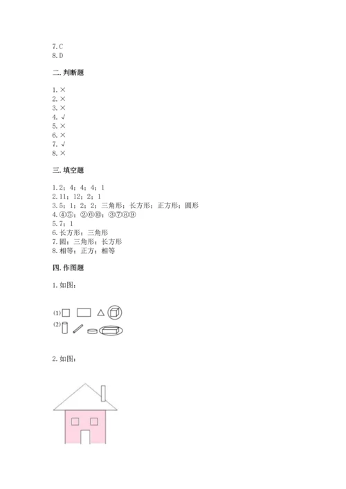 苏教版一年级下册数学第二单元 认识图形（二） 测试卷附答案【巩固】.docx