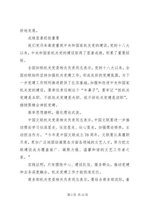 学习机关党的建设工作会议心得体会5篇.docx