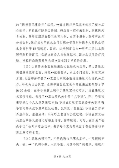 学校党风廉政建设与反腐工作情况汇报.docx
