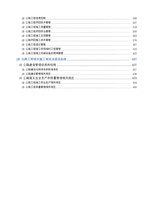 一级建造师公路工程管理与实务2020教材word版