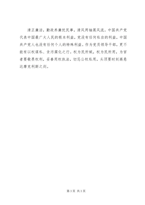 全面彻底肃清李嘉万庆良流毒心得体会.docx