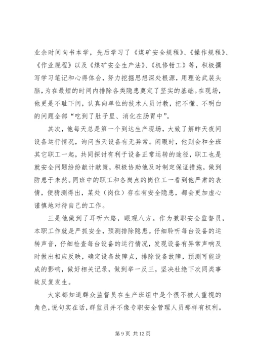 优秀群监员事迹五篇范文.docx