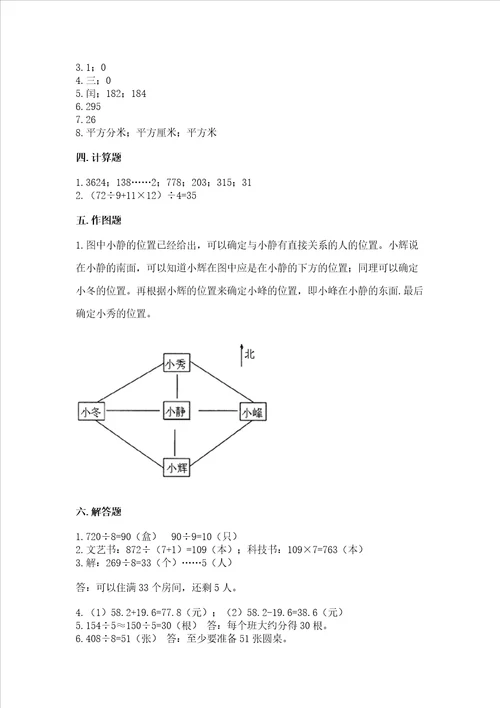 小学三年级下册数学期末测试卷可打印