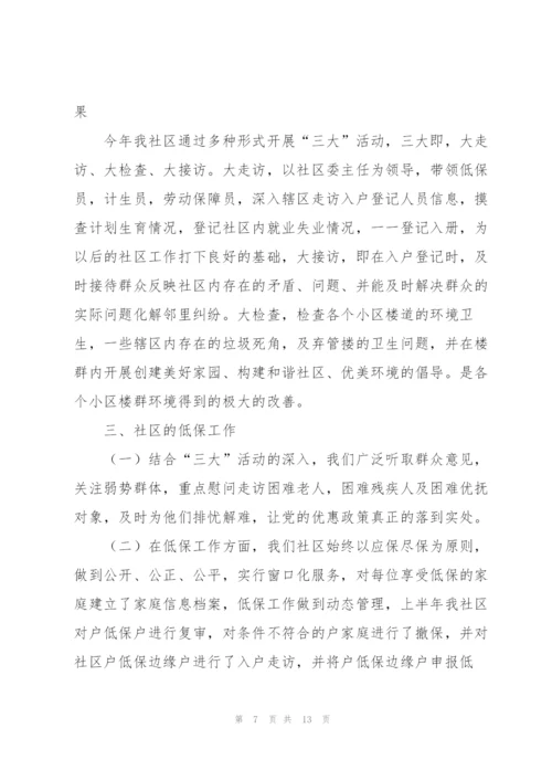 社区年终总结开头及结尾.docx