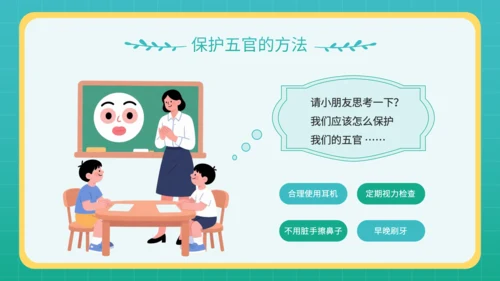 蓝色插画风幼儿园教学课件五官保护小课堂PPT
