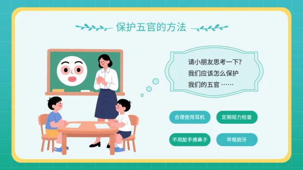蓝色插画风幼儿园教学课件五官保护小课堂PPT