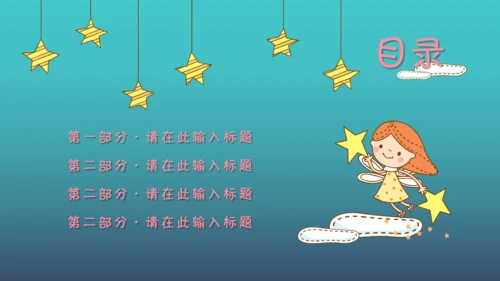 卡通幼儿教育早教中心儿童通用PPT模板