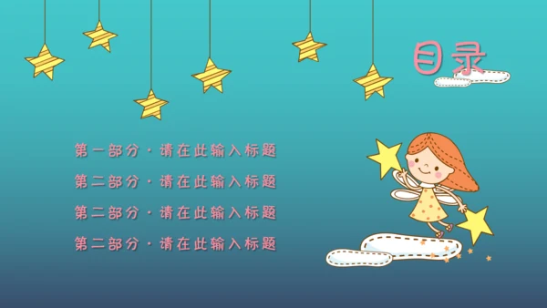 卡通幼儿教育早教中心儿童通用PPT模板
