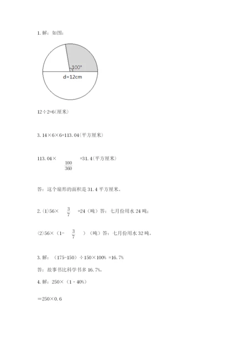 2022六年级上册数学期末测试卷及参考答案【预热题】.docx