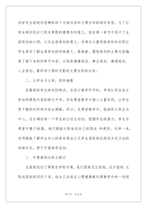 2022生涯规划教学工作总结.docx