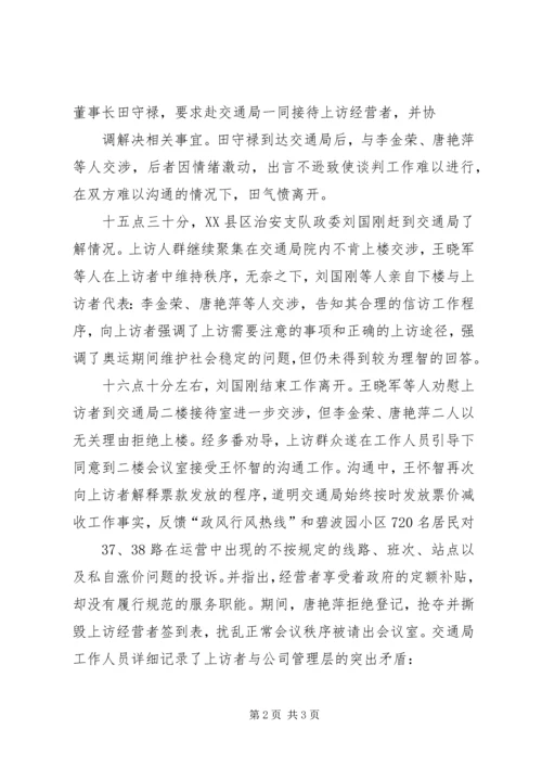 在龙乡公司接待上访经营者的情况汇报 (2).docx