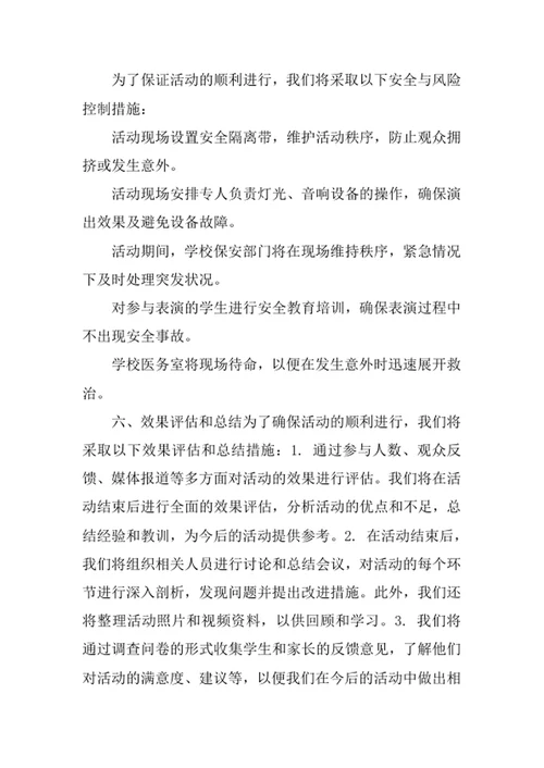 开学典礼活动策划方案