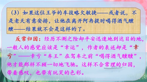 19《登勃朗峰》课件
