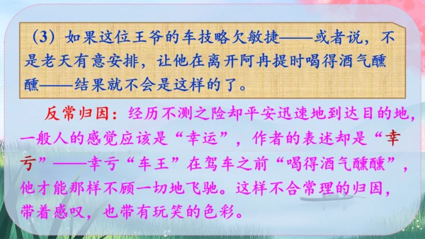 19《登勃朗峰》课件