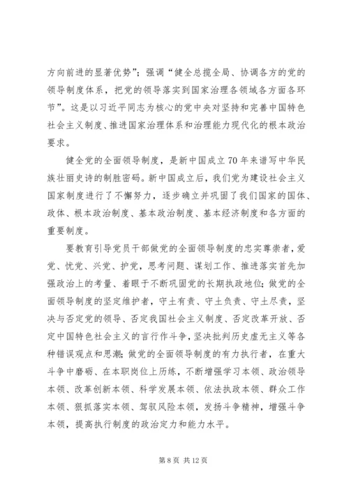 学习党的十九届四中全会《决定》心得六篇.docx