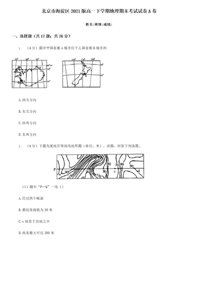 北京市海淀区2021版高一下学期地理期末考试试卷A卷