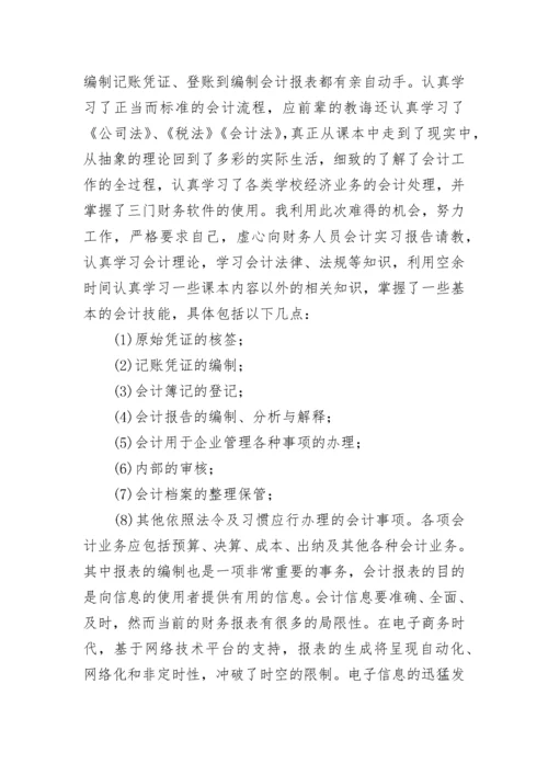 会计专业调查报告（精选6篇）.docx