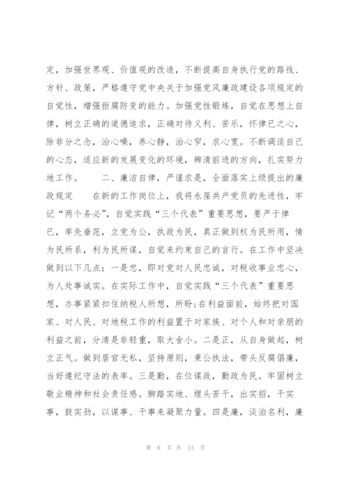 税务局局长任职表态发言范文(通用6篇).docx