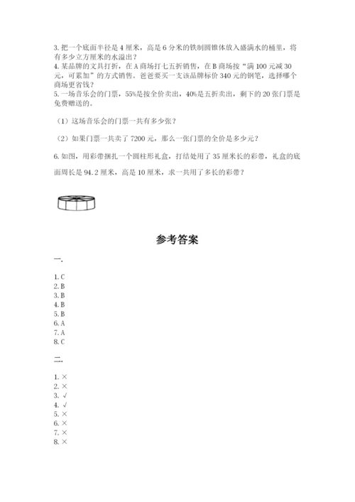 北京海淀区小升初数学试卷含答案（轻巧夺冠）.docx