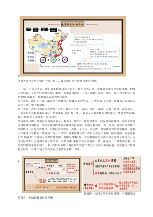 1踏上强国之路 讲义