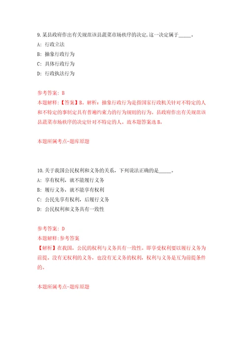 2022年03月2022浙江宁波市北仑区住房和城乡建设局公开招聘1人押题训练卷第4版