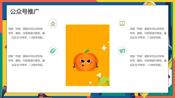 卡通公众号营销推广运营PPT模板