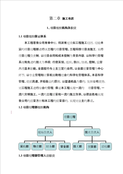 人工湖综合施工组织设计