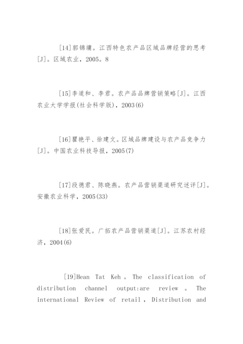 营销专业毕业论文开题报告.docx