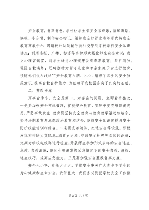 齐心小学冬季百日安全整治活动实施方案 (3).docx