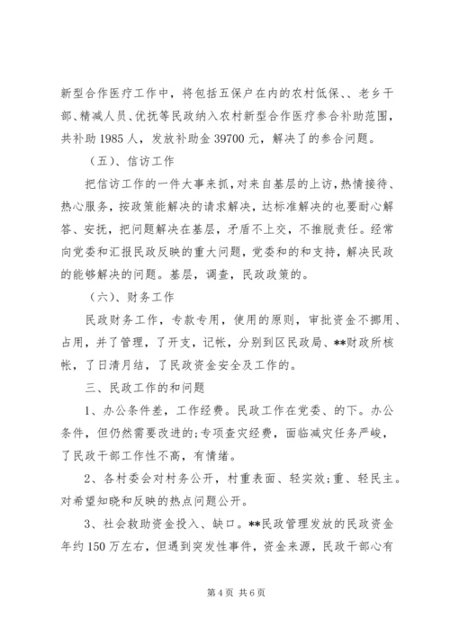 乡镇民政办创优工作总结.docx