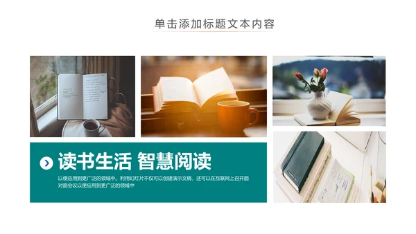 读书分享会好书推荐阅读书香中国PPT模板