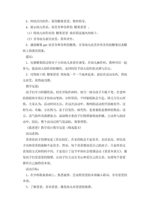 《我爸爸》教学设计教学反思9篇