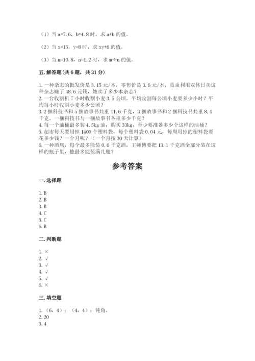 2022人教版五年级上册数学期末测试卷【典优】.docx