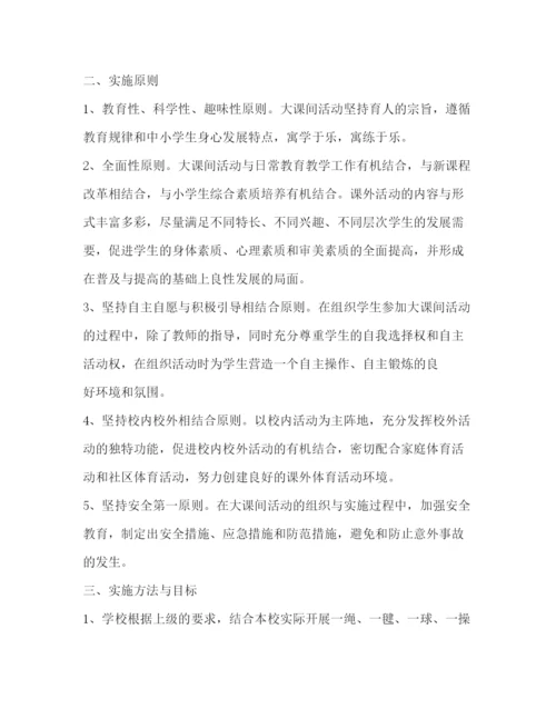 精编之大课间活动制度.docx