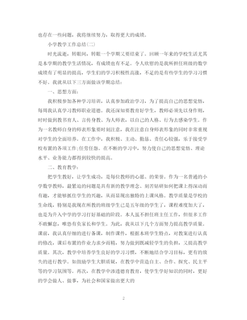 精编之小学教学工作个人总结范文.docx