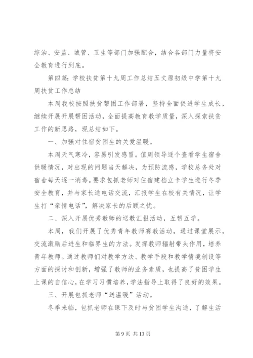 学校安全周活动总结.docx
