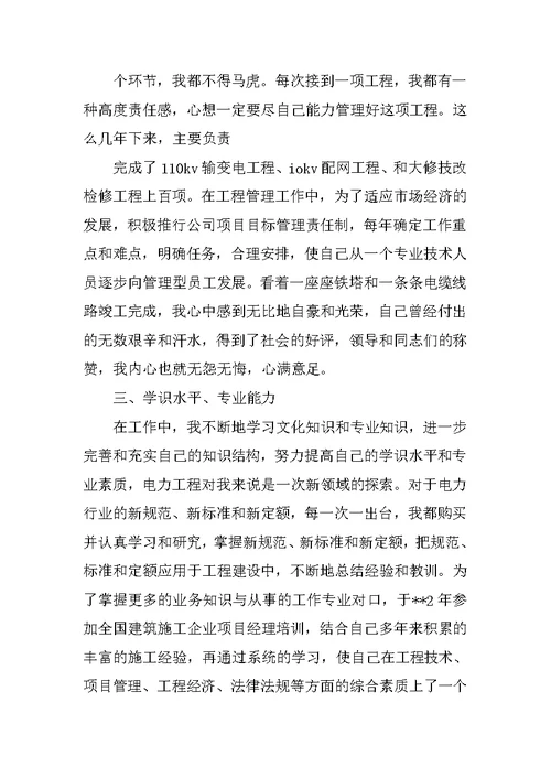 合同计量投标助理工程师任现职以来专业技术工作总结