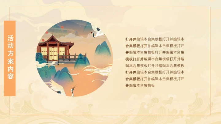 国庆遇中秋双节钜惠活动策划通用PPT模板