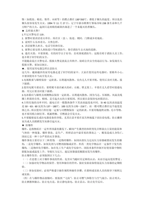 中学生安全教育教案最全整理版本.docx