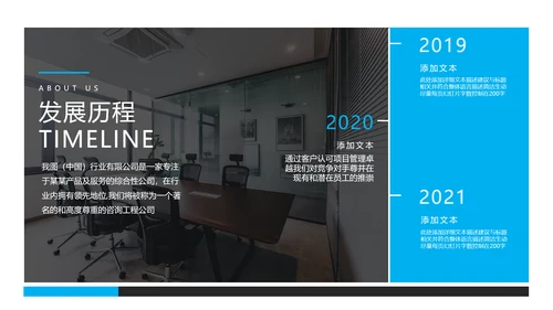 现代蓝色企业宣传公司简介商务PPT模板