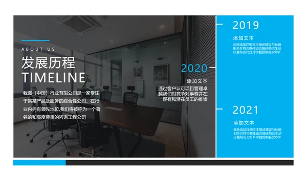 现代蓝色企业宣传公司简介商务PPT模板