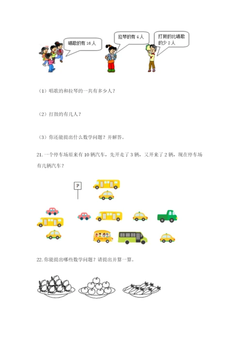 小学一年级数学应用题大全附答案【典型题】.docx