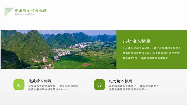 2022年旅游推动乡村振兴乡村旅游乡村ppt