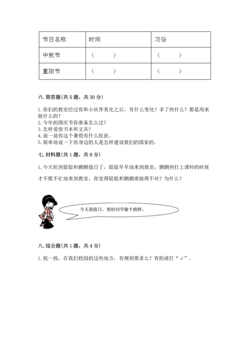 二年级上册道德与法治 期中测试卷附答案【综合卷】.docx