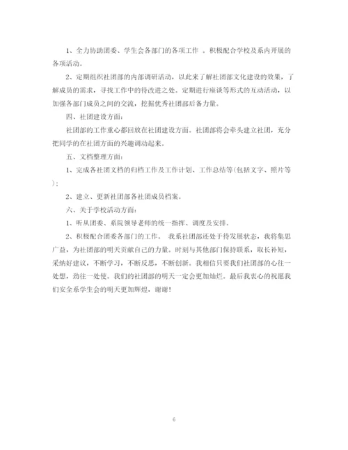 精编之社团部门计划书的范文.docx