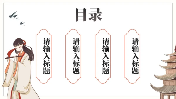 简约国风传统文化中国风PPT模板