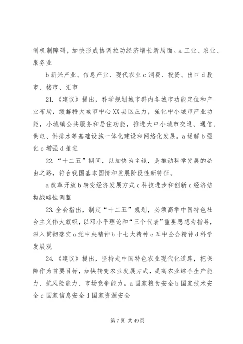 党的十八届五中全会和省委十届七次全会宣传标语.docx