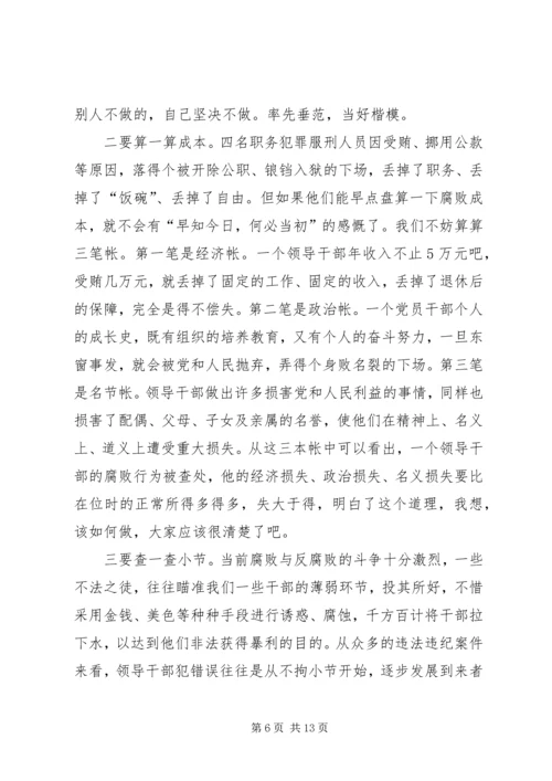 区委领导干部在警示教育会上的讲话.docx