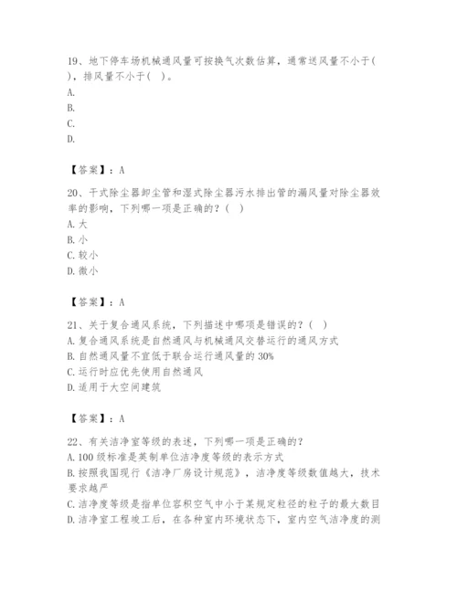 公用设备工程师之专业知识（暖通空调专业）题库含答案【精练】.docx