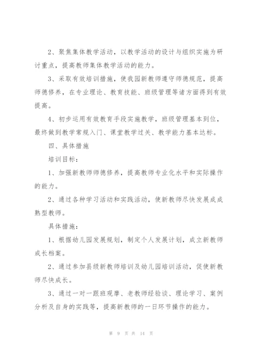 教师培训策划方案模板.docx